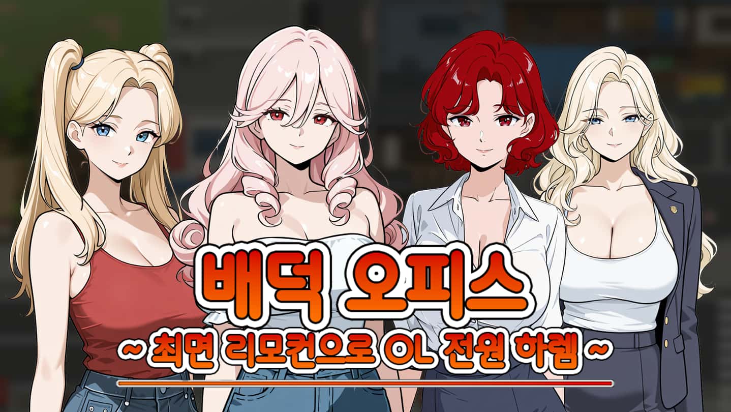 催眠OL后宫|Immoral Office Hypno Switch封面