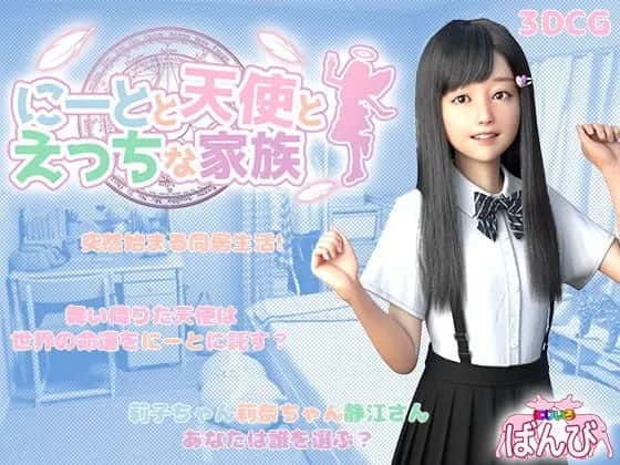 尼特與天使與色色家族 | 中文官方网站游戏封面